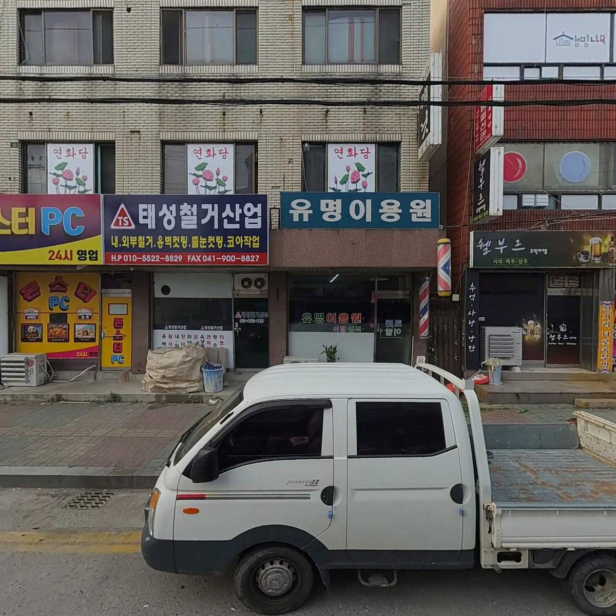 태성철거산업