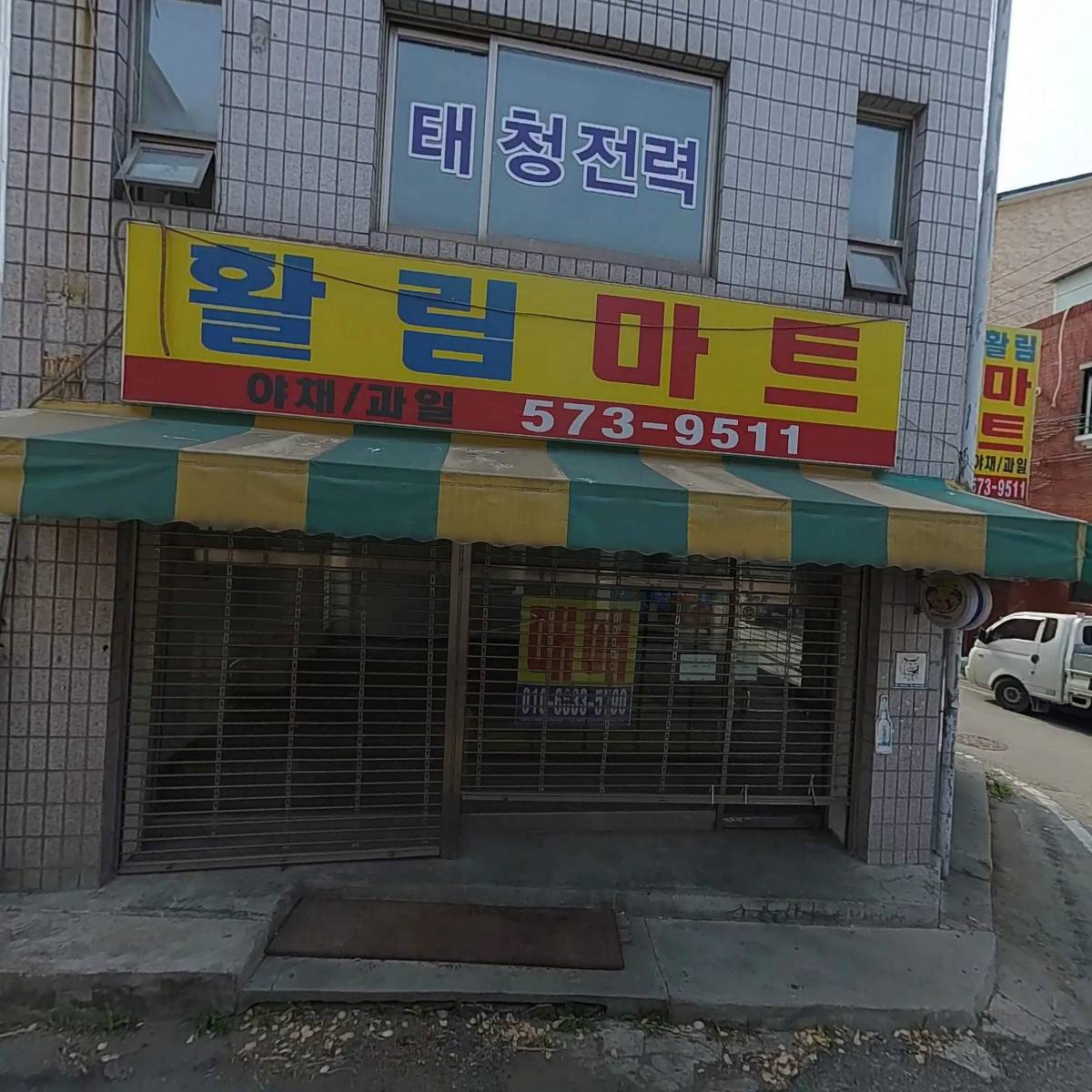 그린종합설비공사