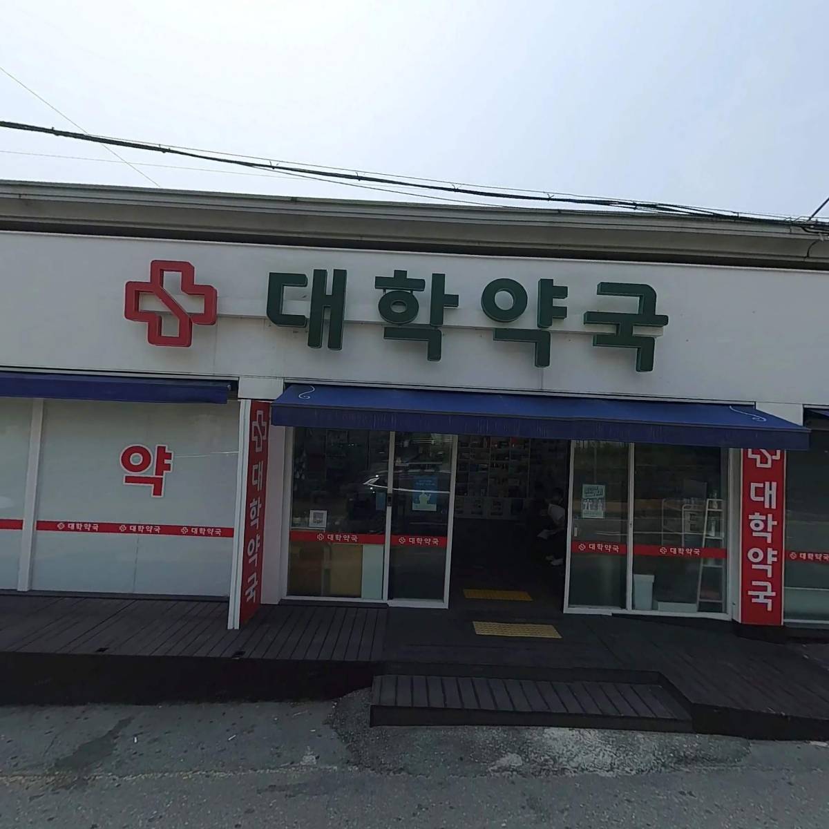 대학 하나로약국_3