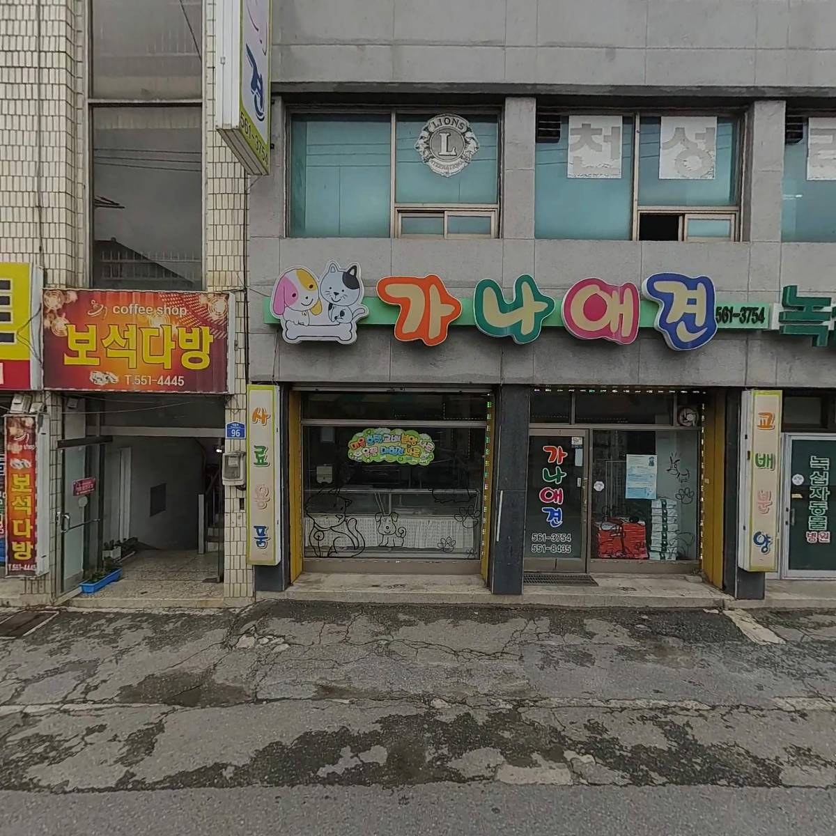 녹십자동물병원