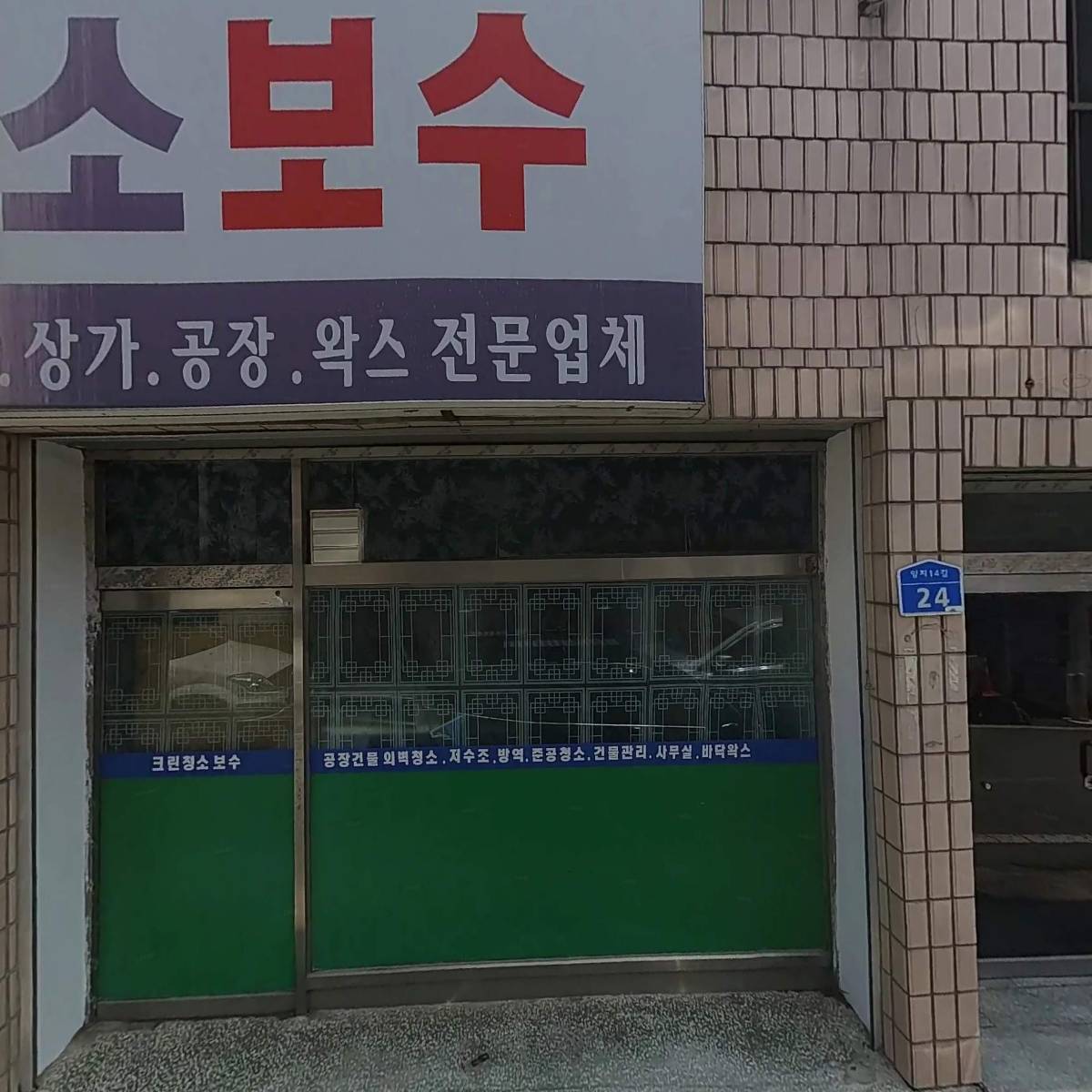 소독방역.외벽청소.기계크린룸.유품정리.사무실청소벌초대행_3