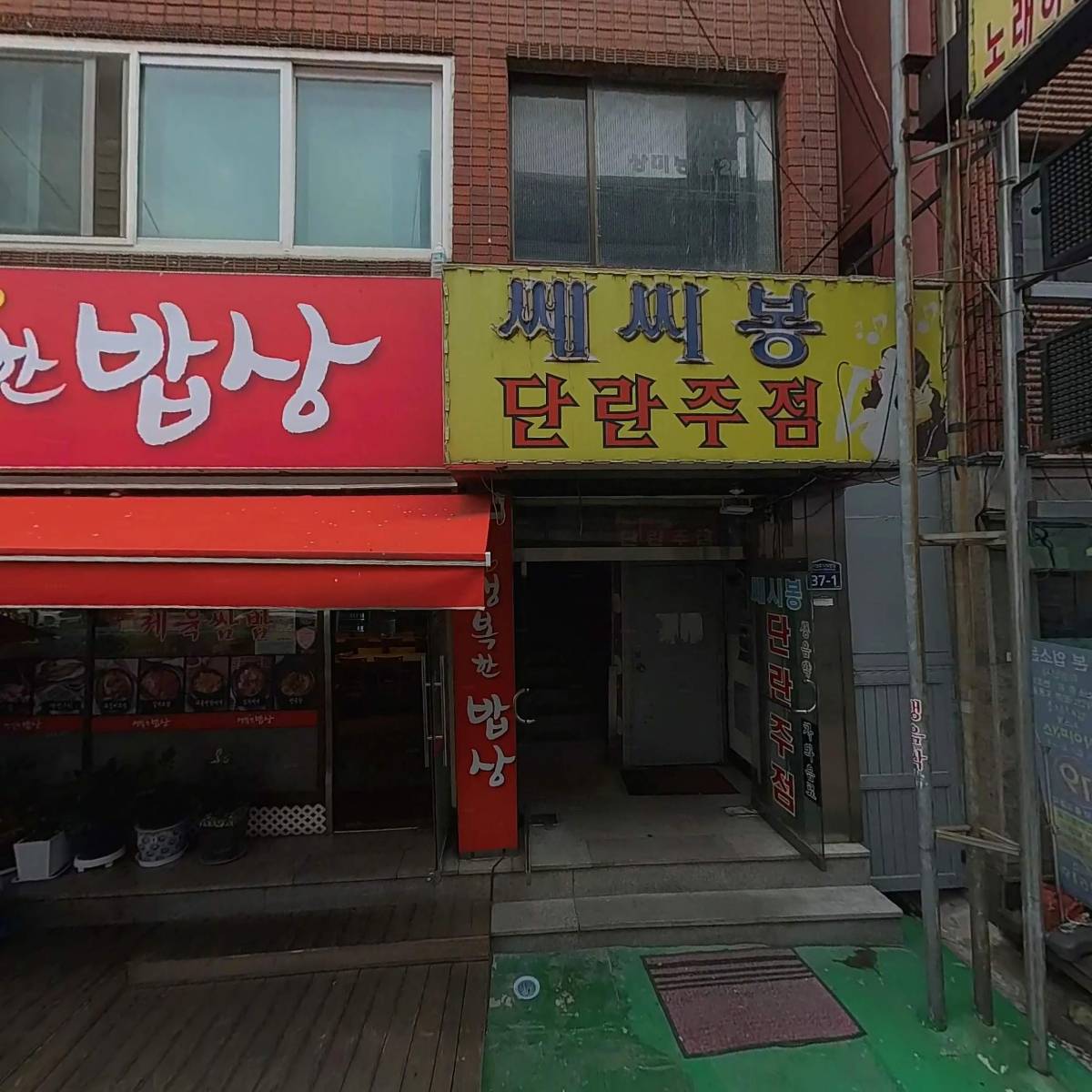 더행복한밥상