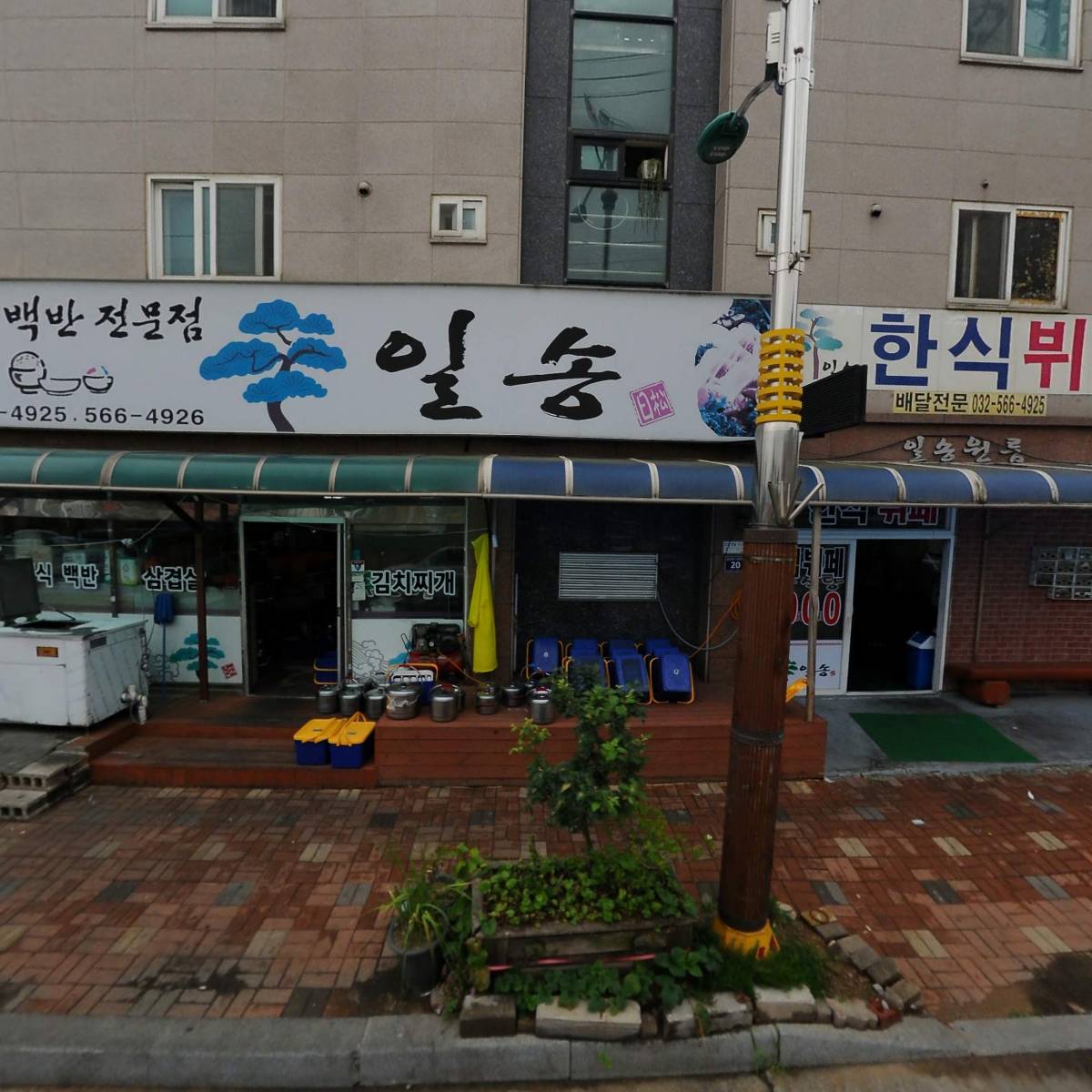 일송식당