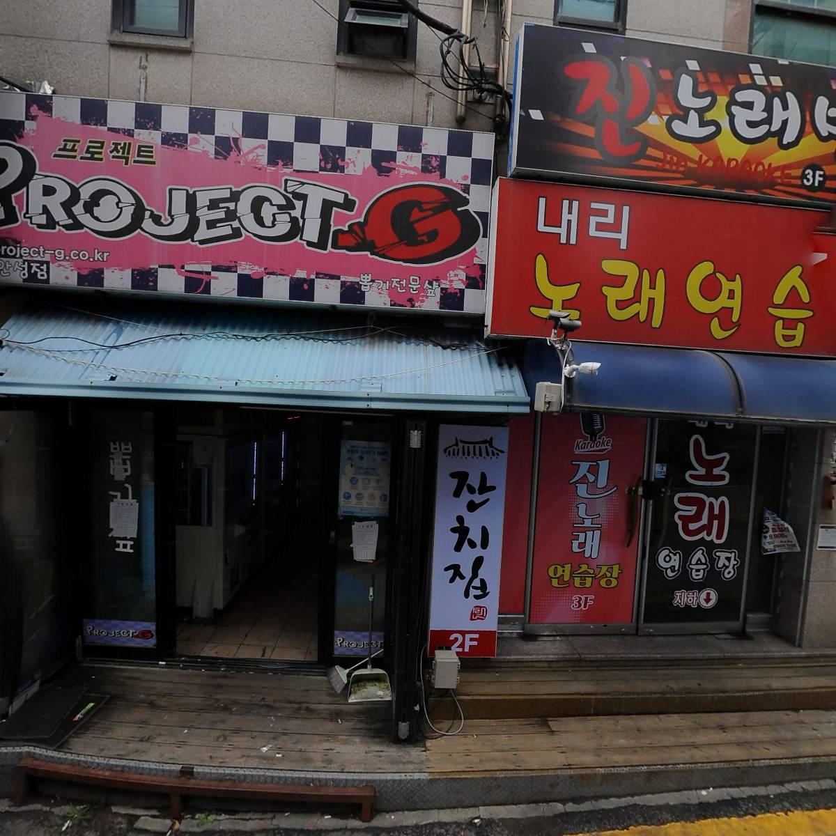 정노래연습장