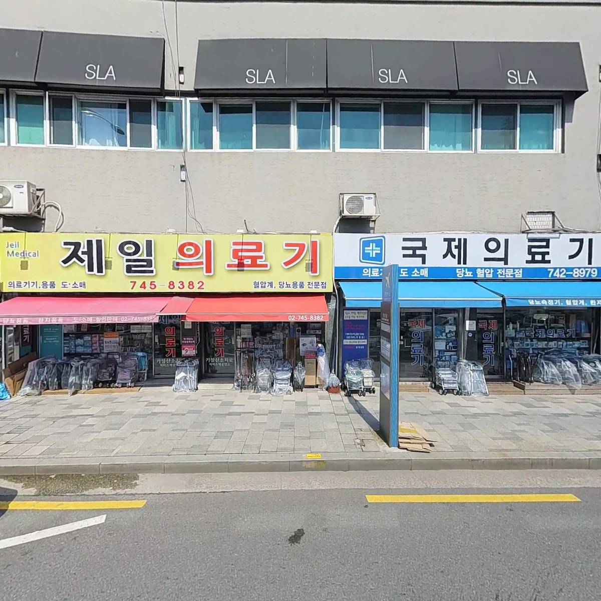 제일의료기