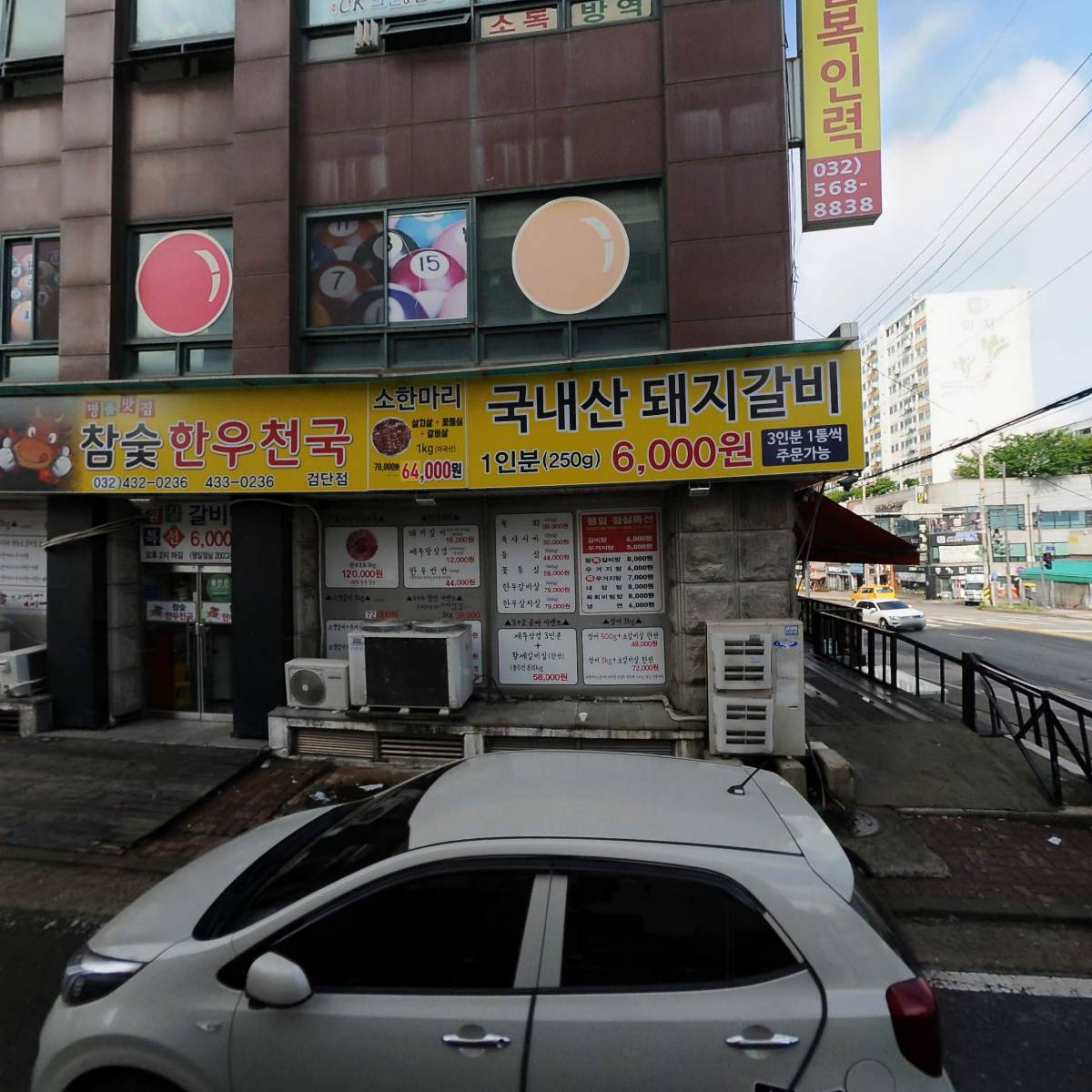 참숯한우천국(검단점)