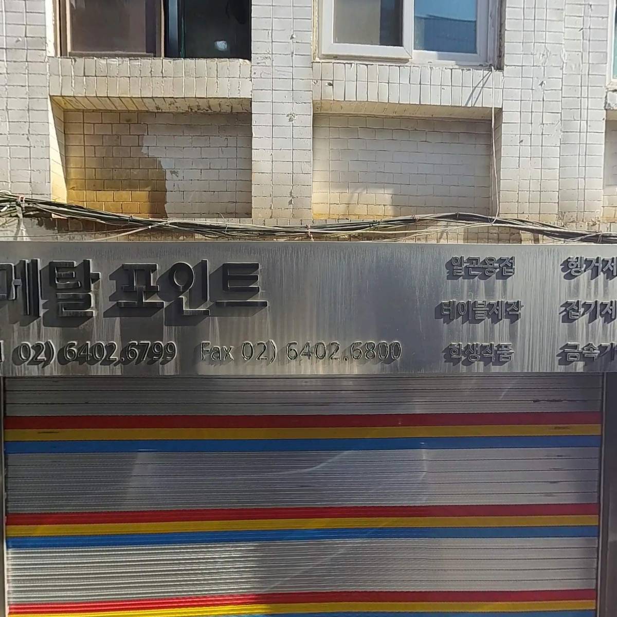 신진철강