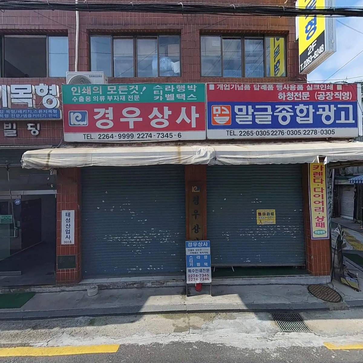 금성인쇄