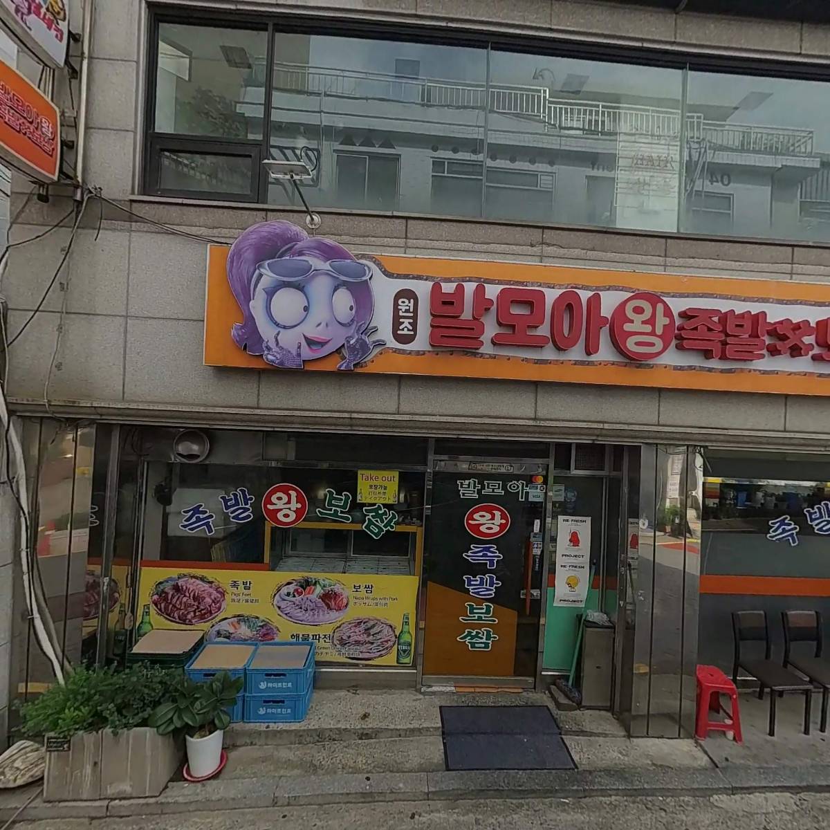 발모아