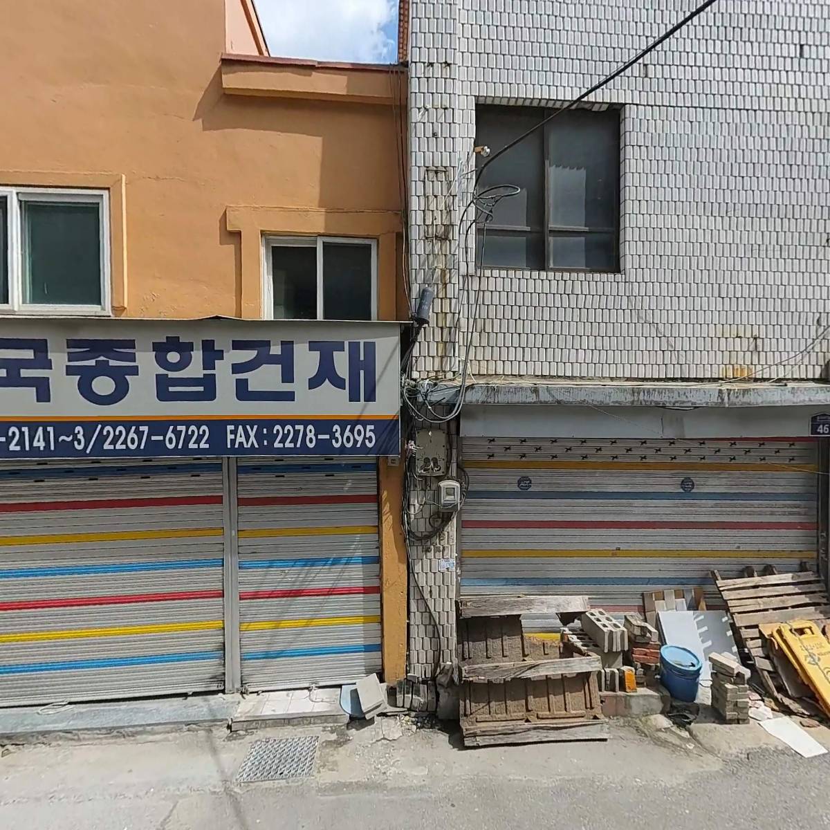 한국종합건재