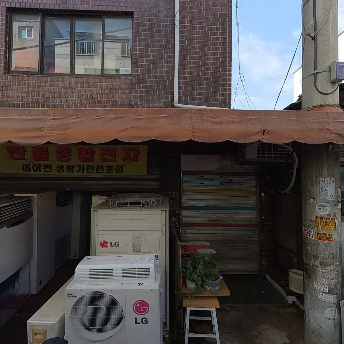 만물종합전자