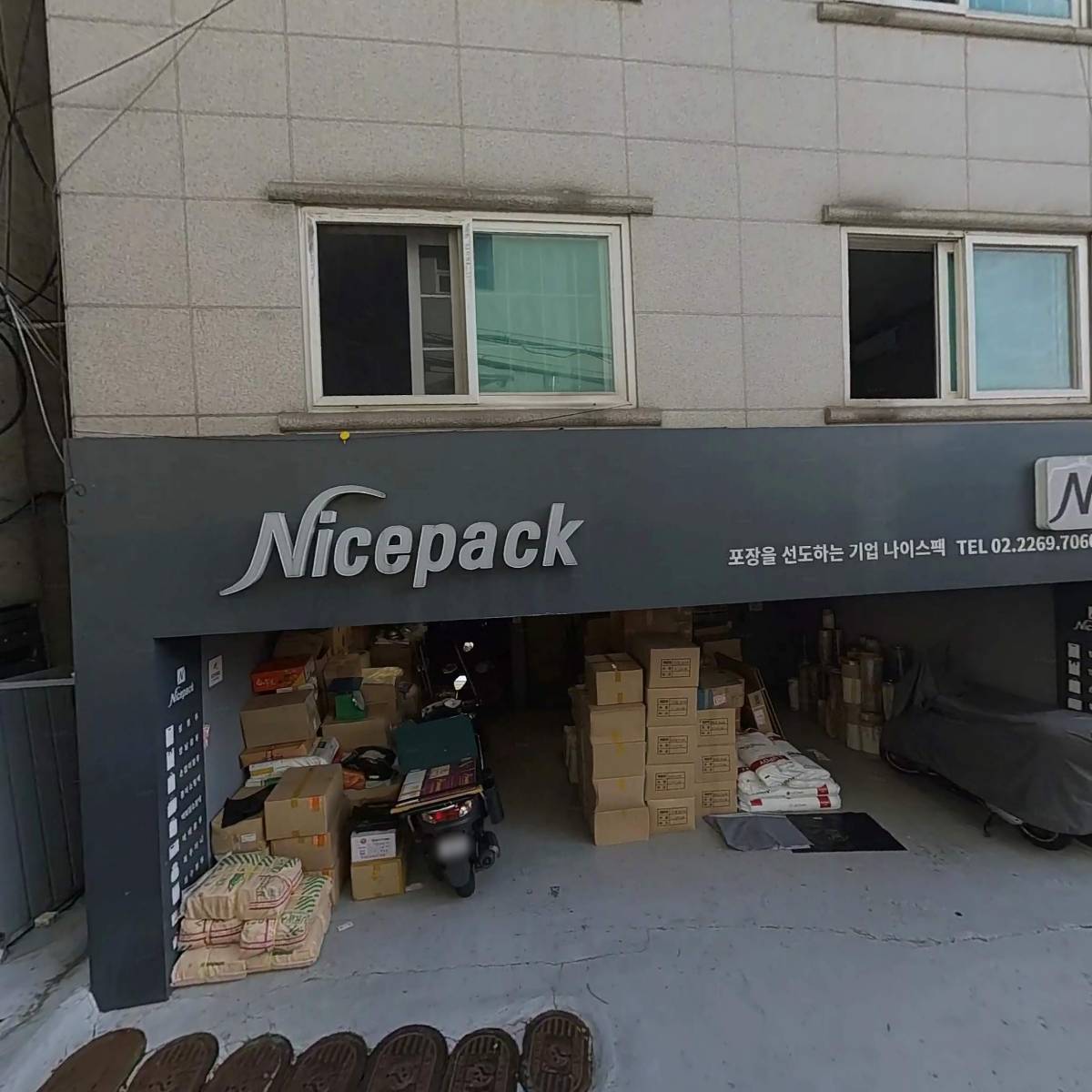 주식회사 나이스팩(Nicepack)