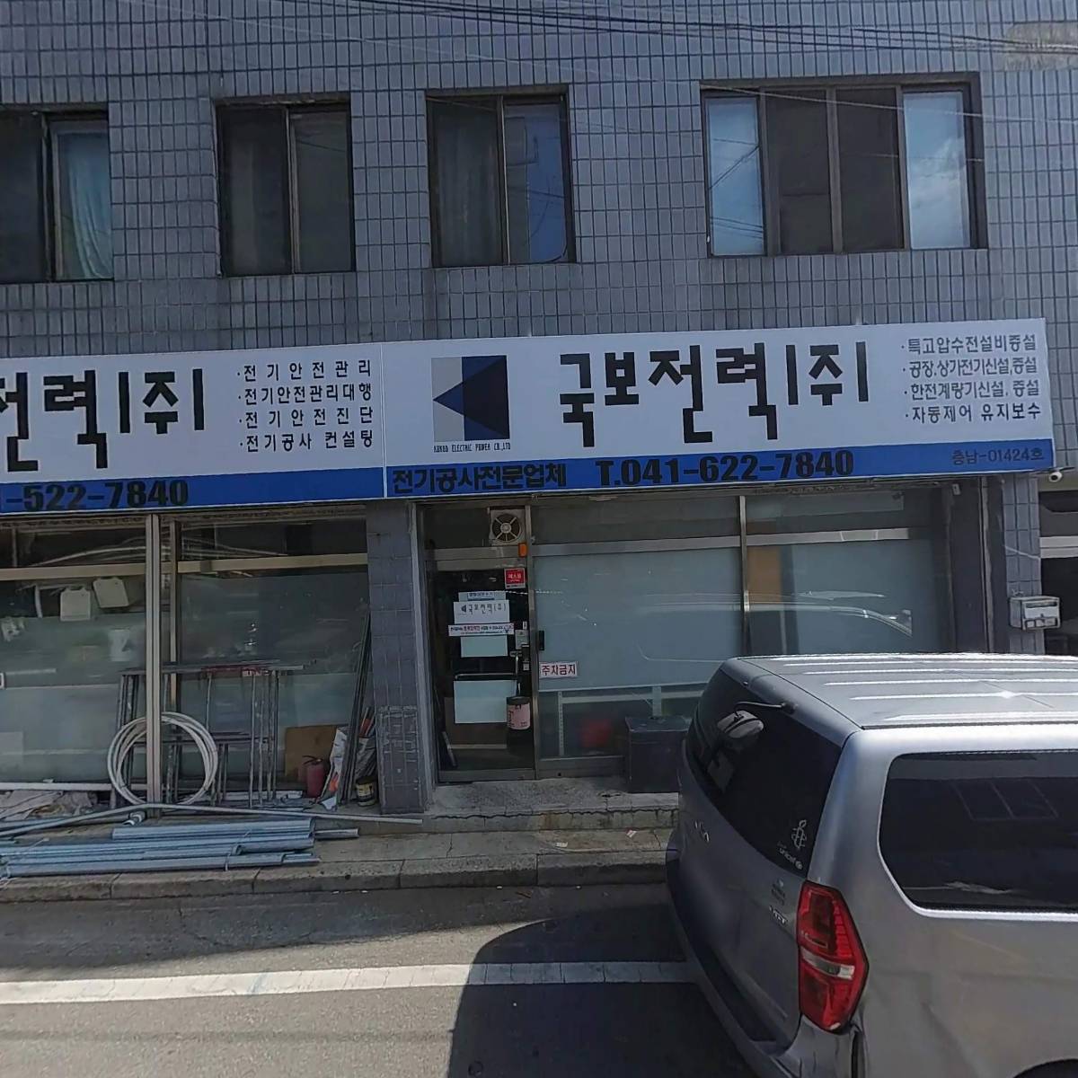 국보전력안전관리 주식회사