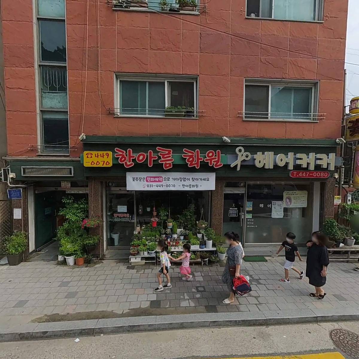 헤어커커미용실