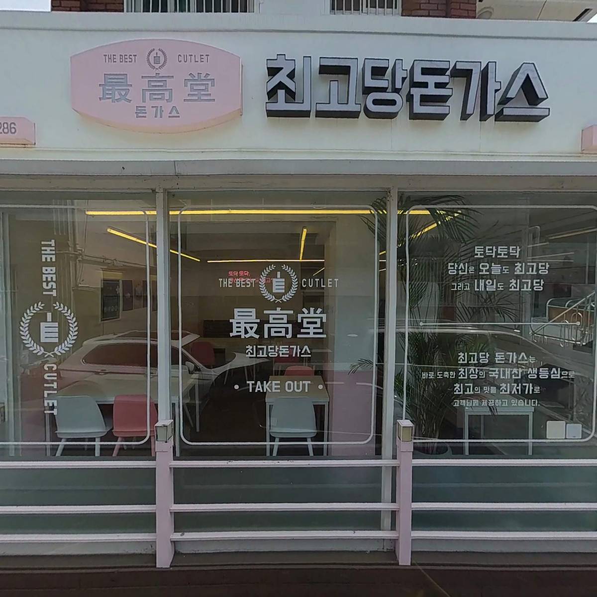 최고당돈까스모란점_3