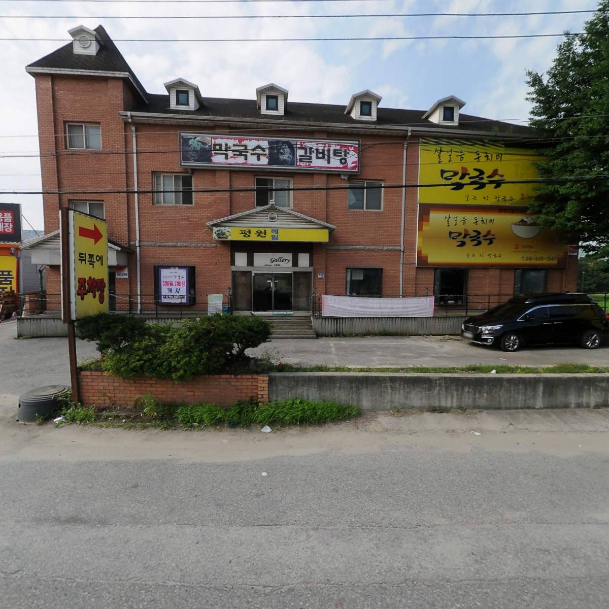 평원막국수