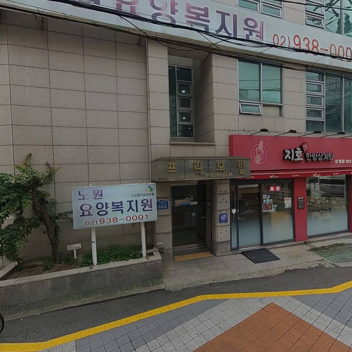 지호한방삼계탕 상계점