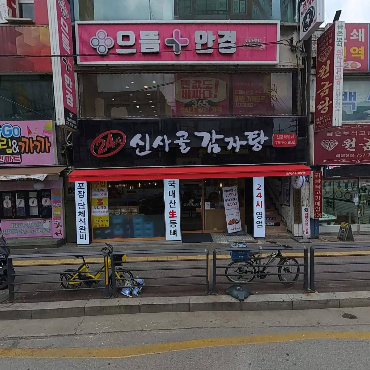 으뜸플러스안경 성남신흥점