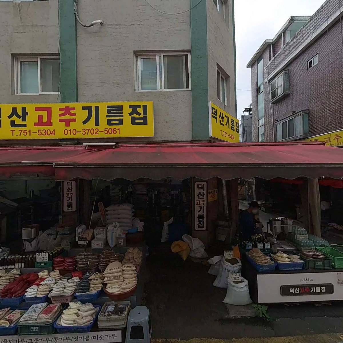 산해참마실기름집