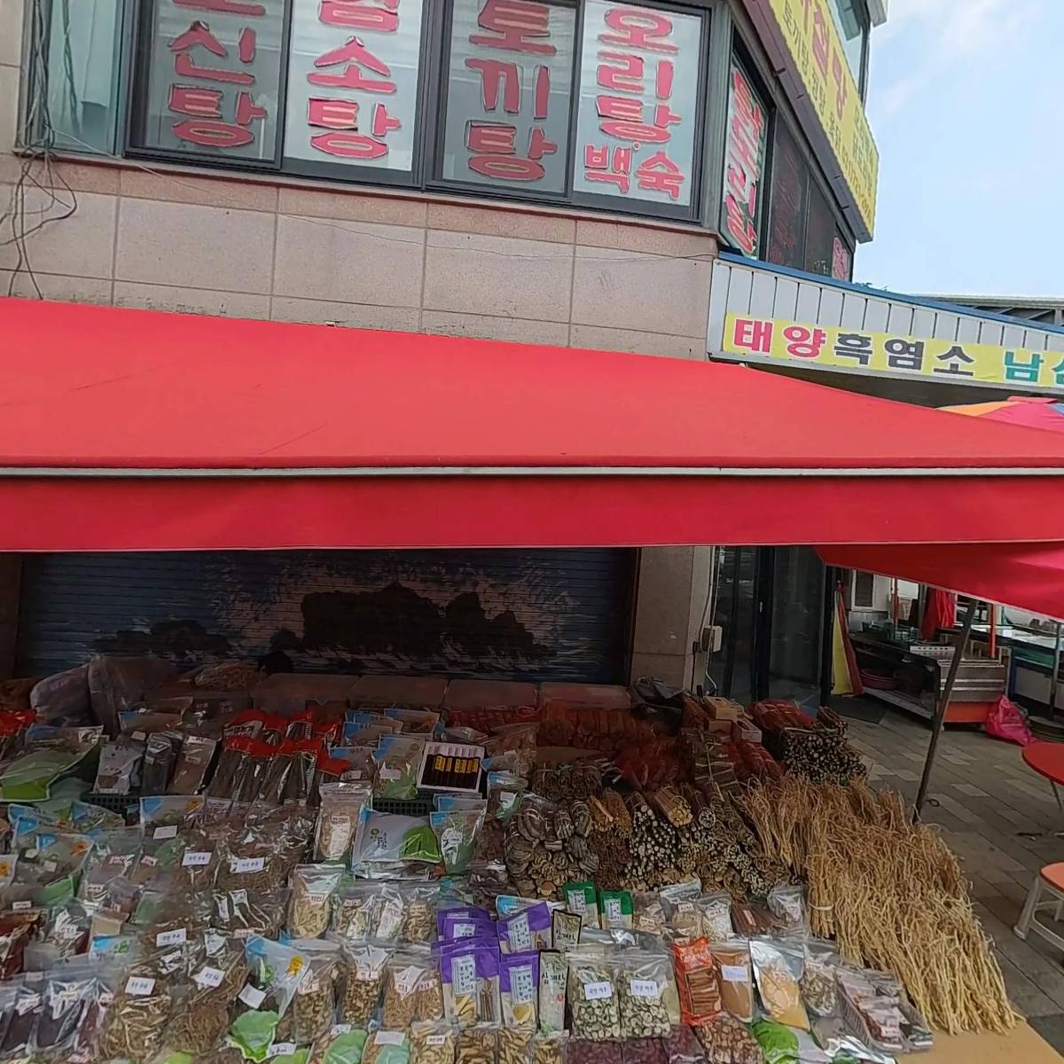 남산사철탕,태양건강원_3
