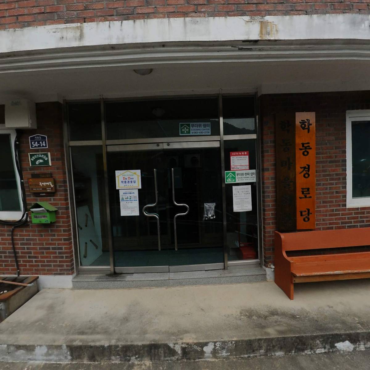 봉학리학동새마을회_3