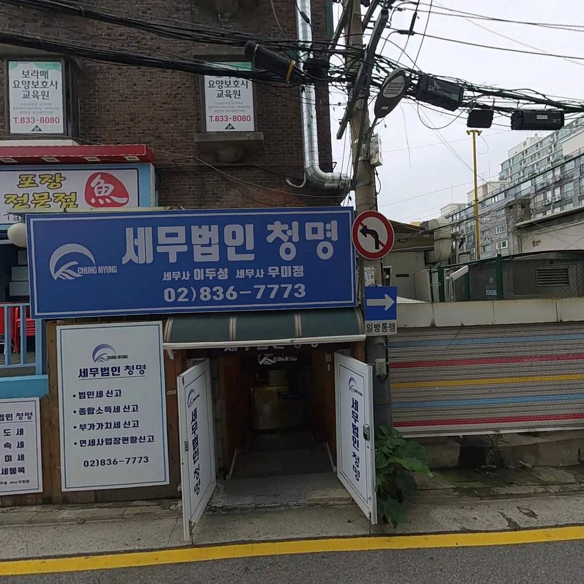 동작세무서_3
