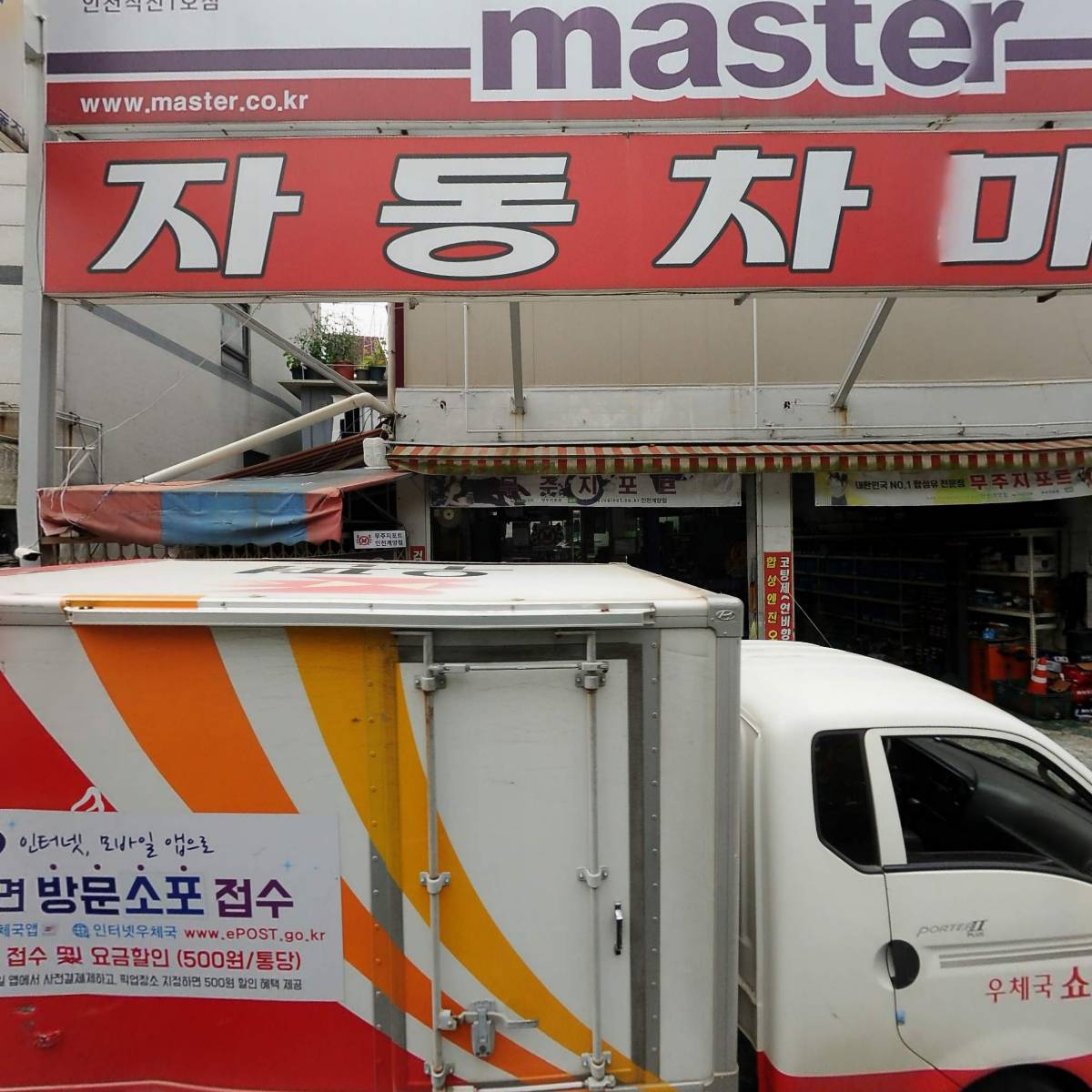 자동차마을부분정비업소