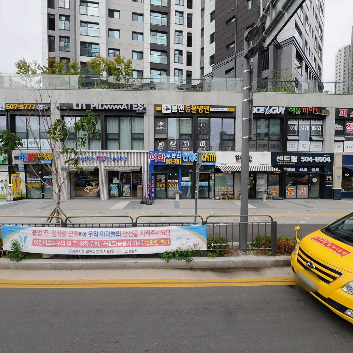 과천 시립 아람어린이집