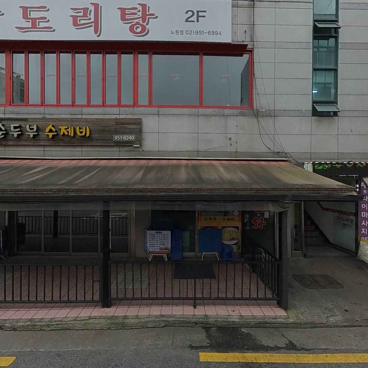 도리연 닭도리탕