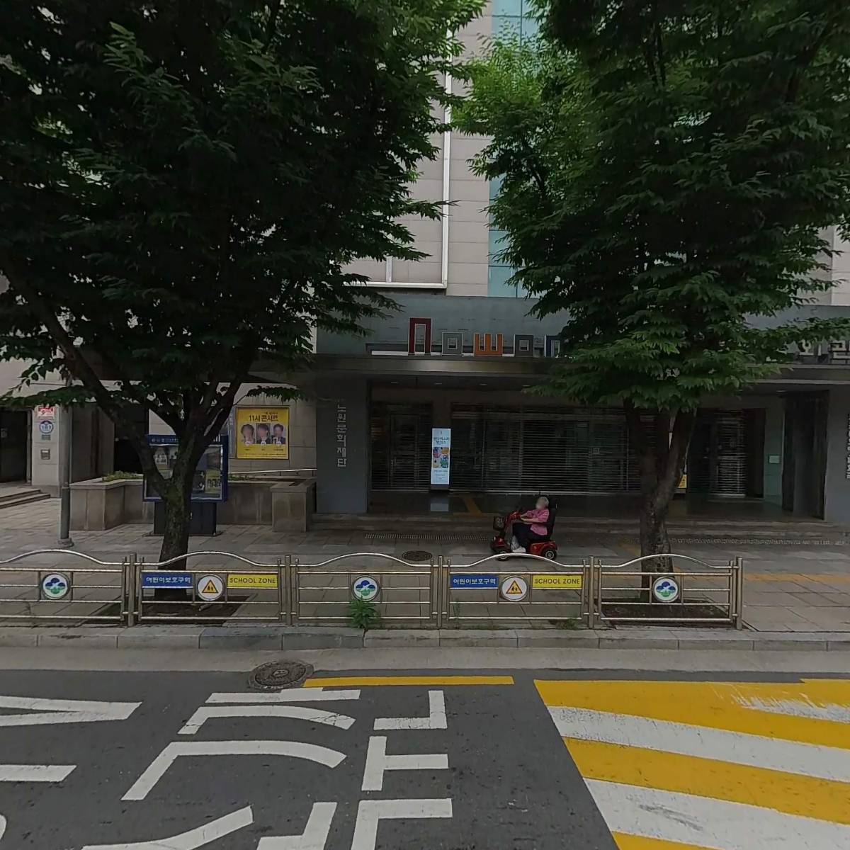 재단법인 노원문화재단