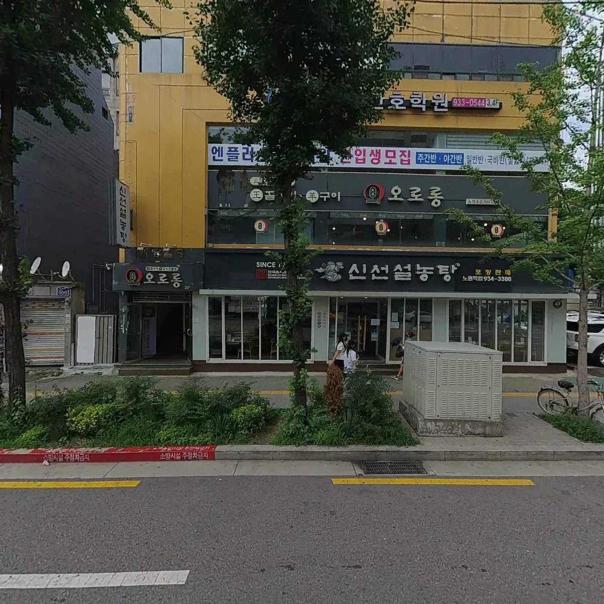 신선설농탕(노원점)