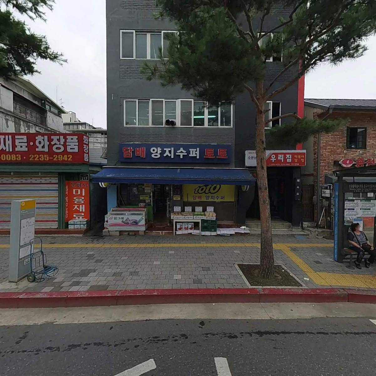 종점