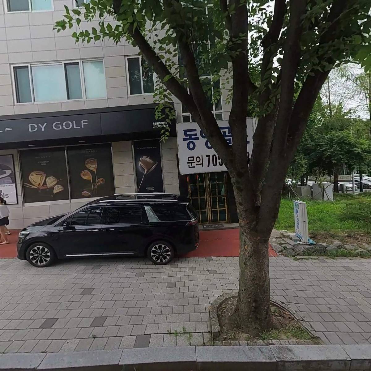 （주）동양골프백화점