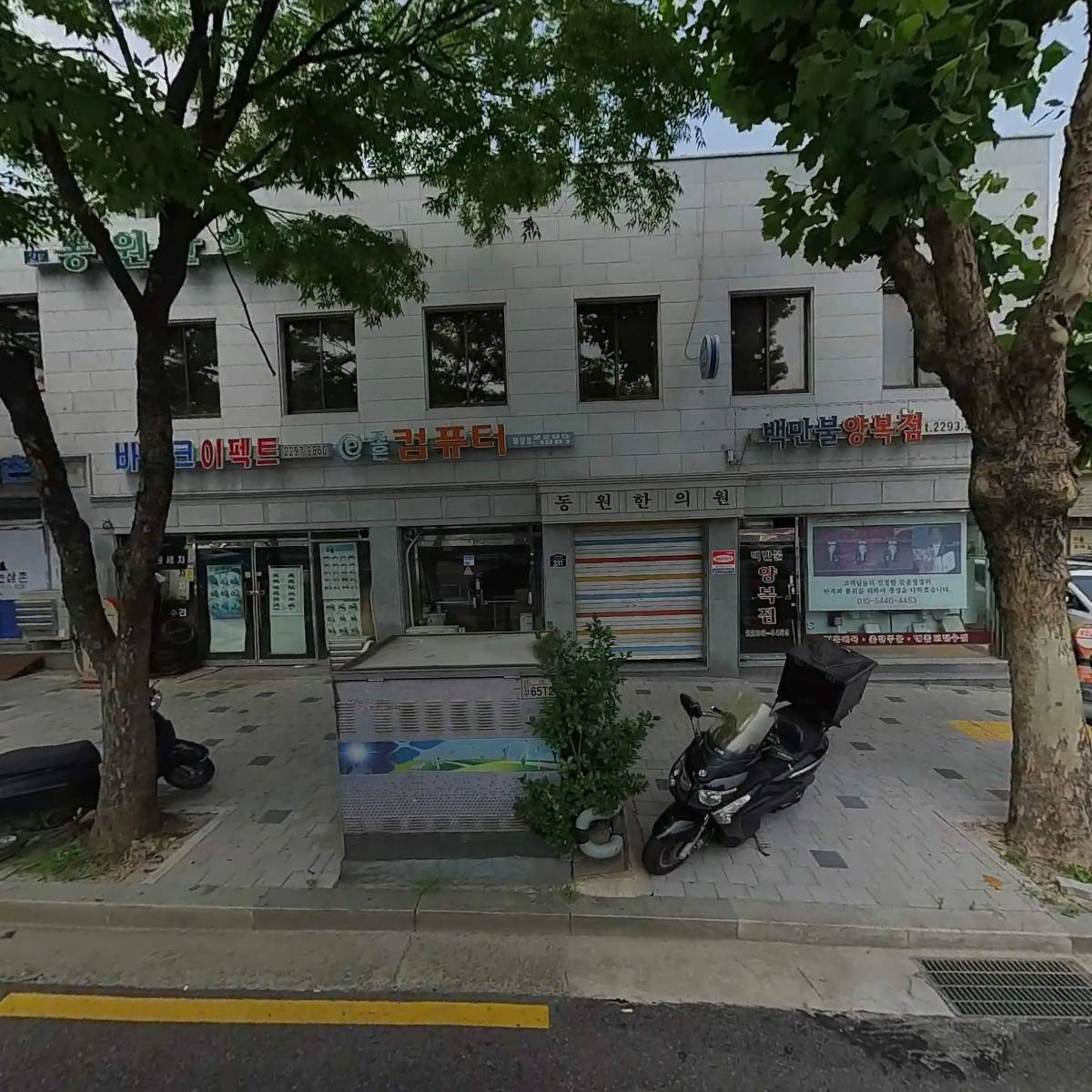 동원한의원