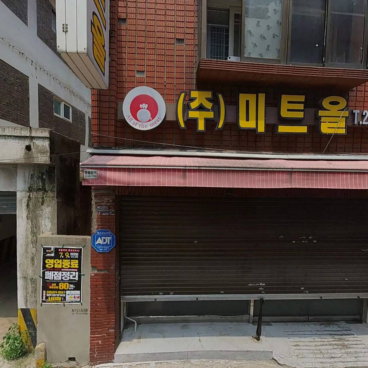 (주)미트올