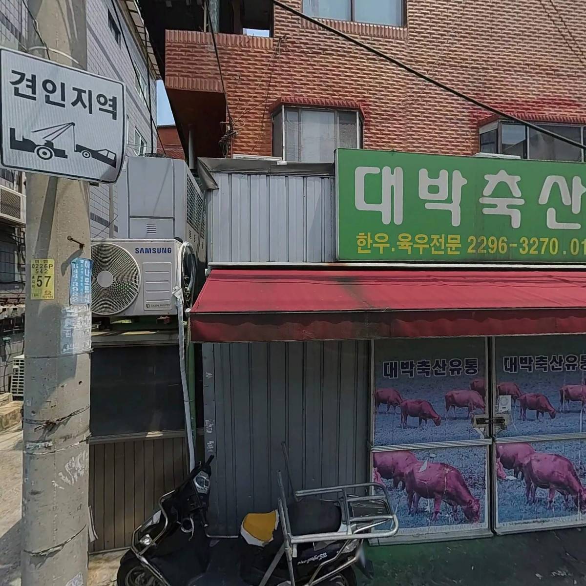 대박축산유통