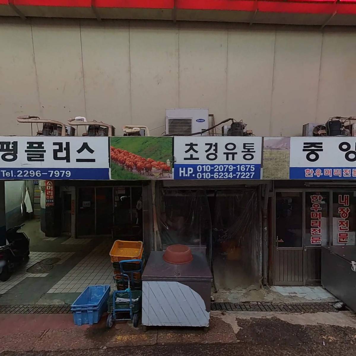 명가 우리 한우