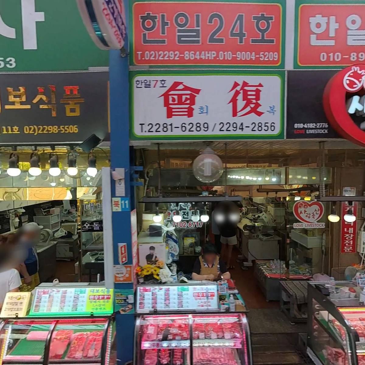 마루축산