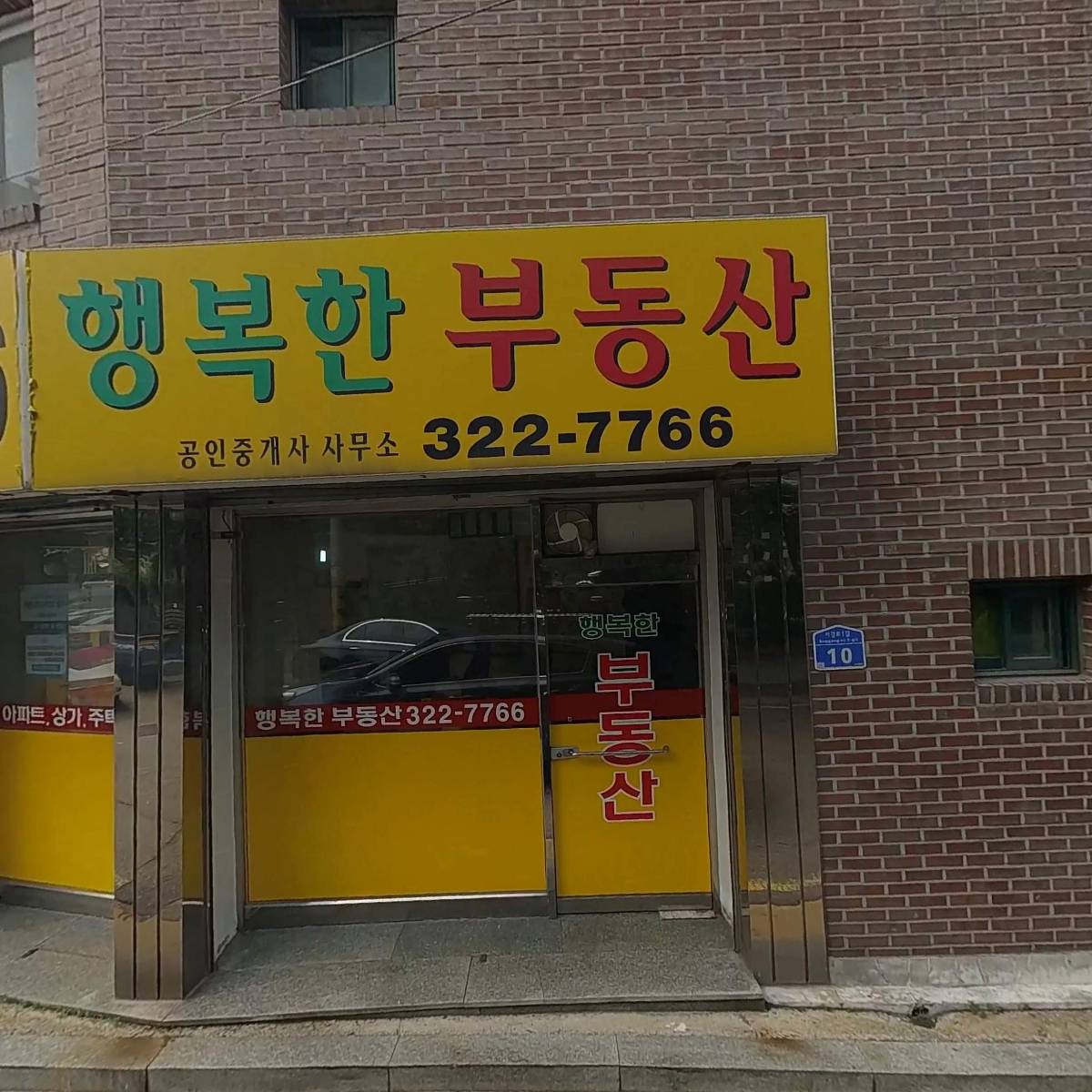 행복한 부동산