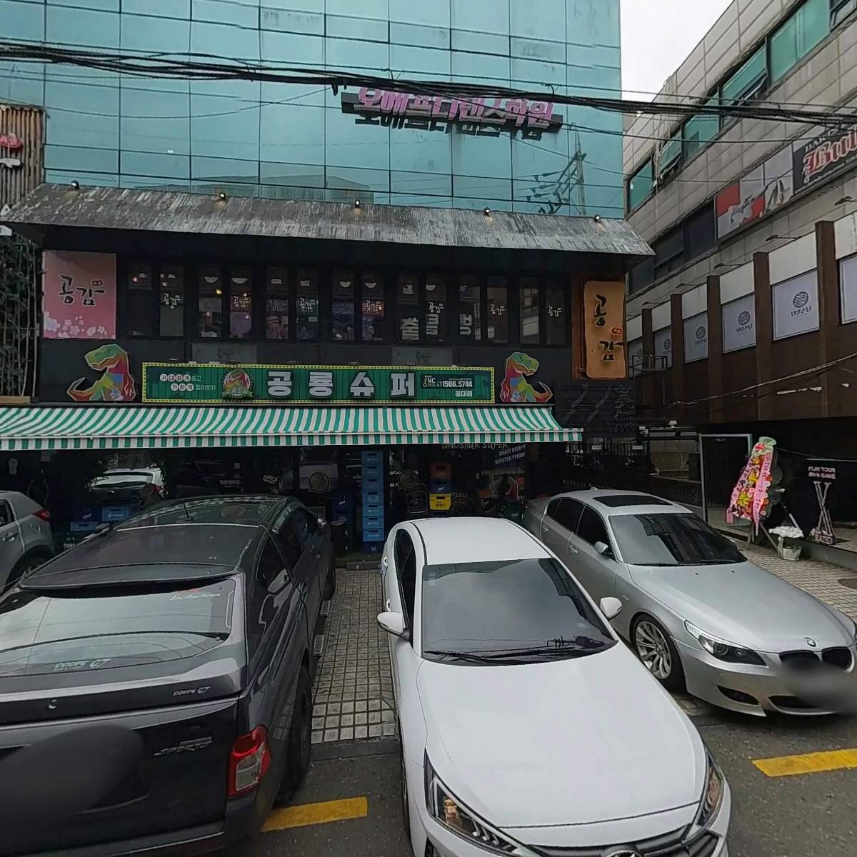 공룡슈퍼 홍대점