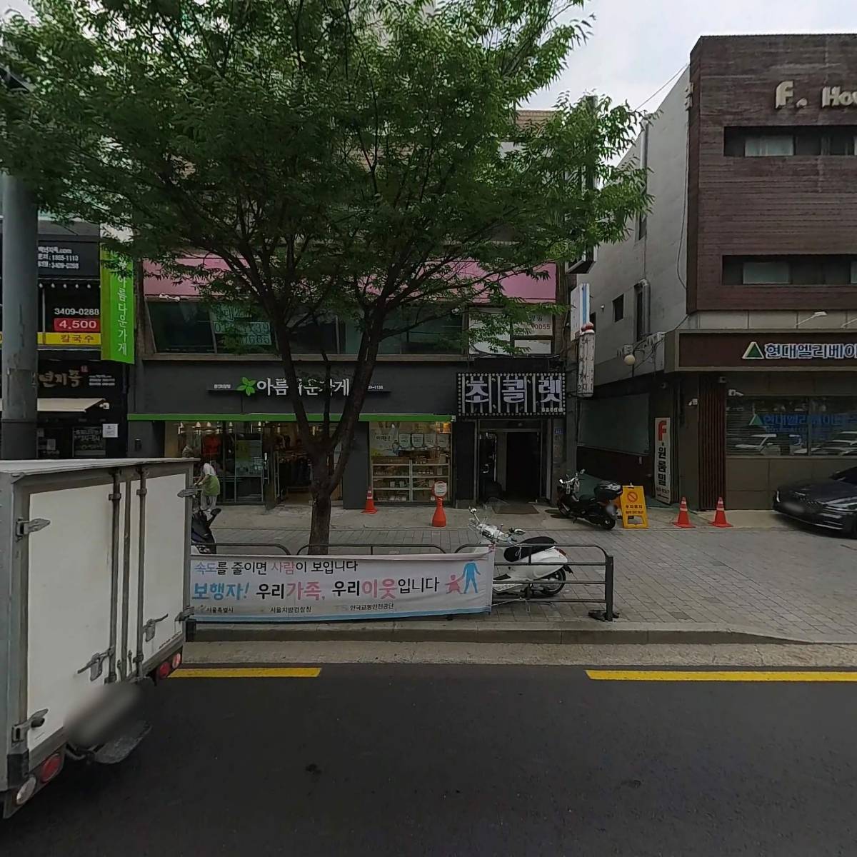(재)아름다운가게 광진화양점