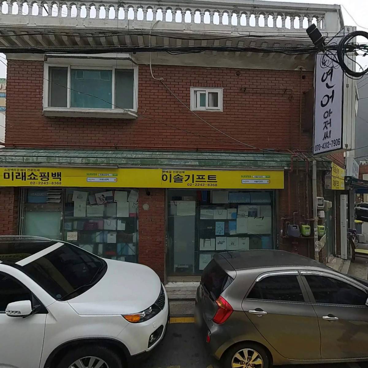 미래쇼핑백