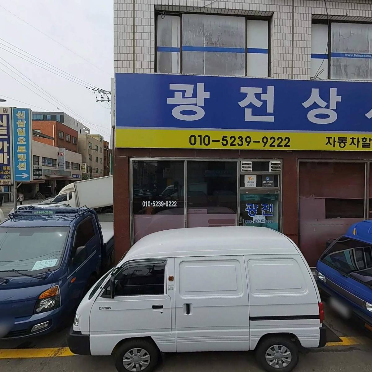 동아카센타