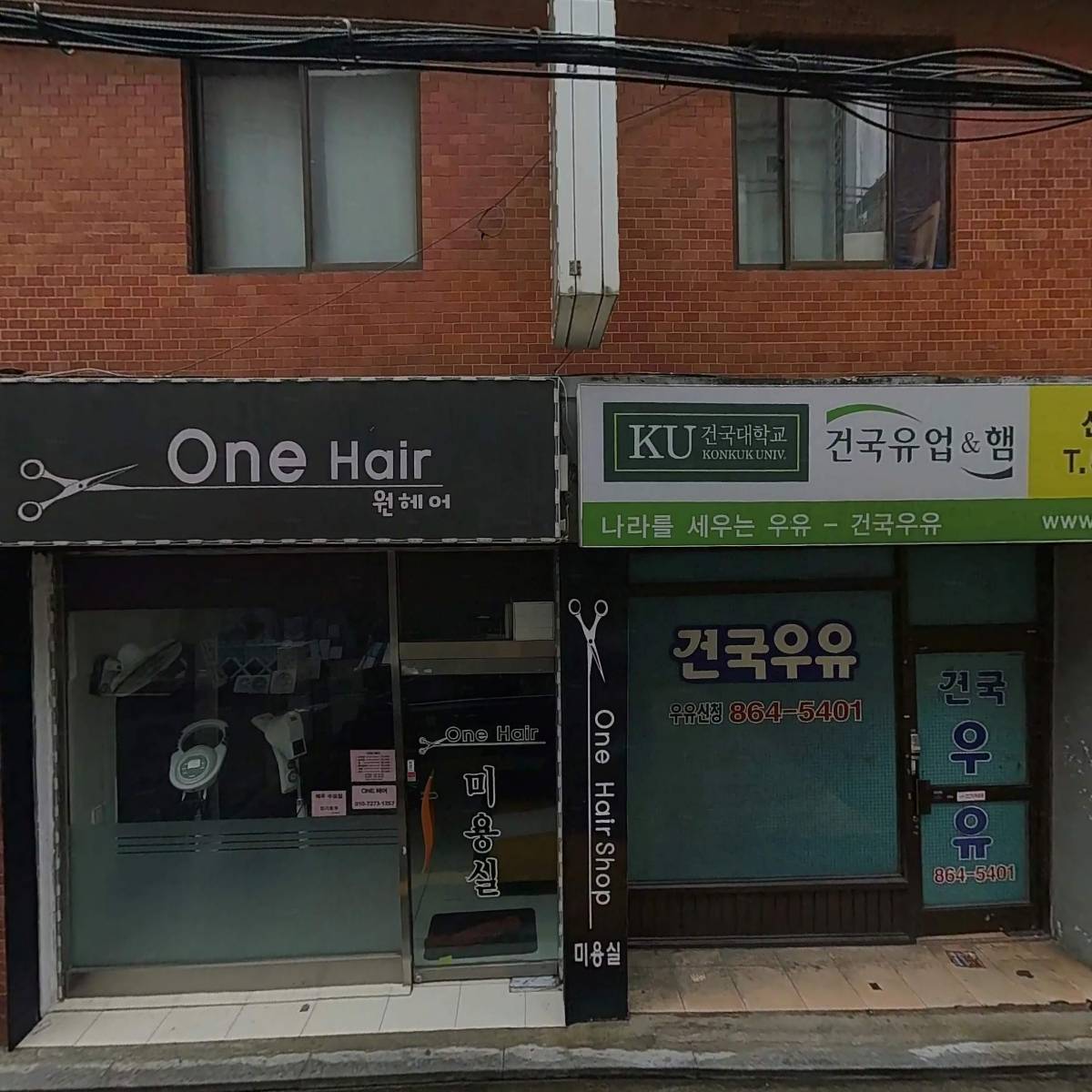 건국우유신림보급소