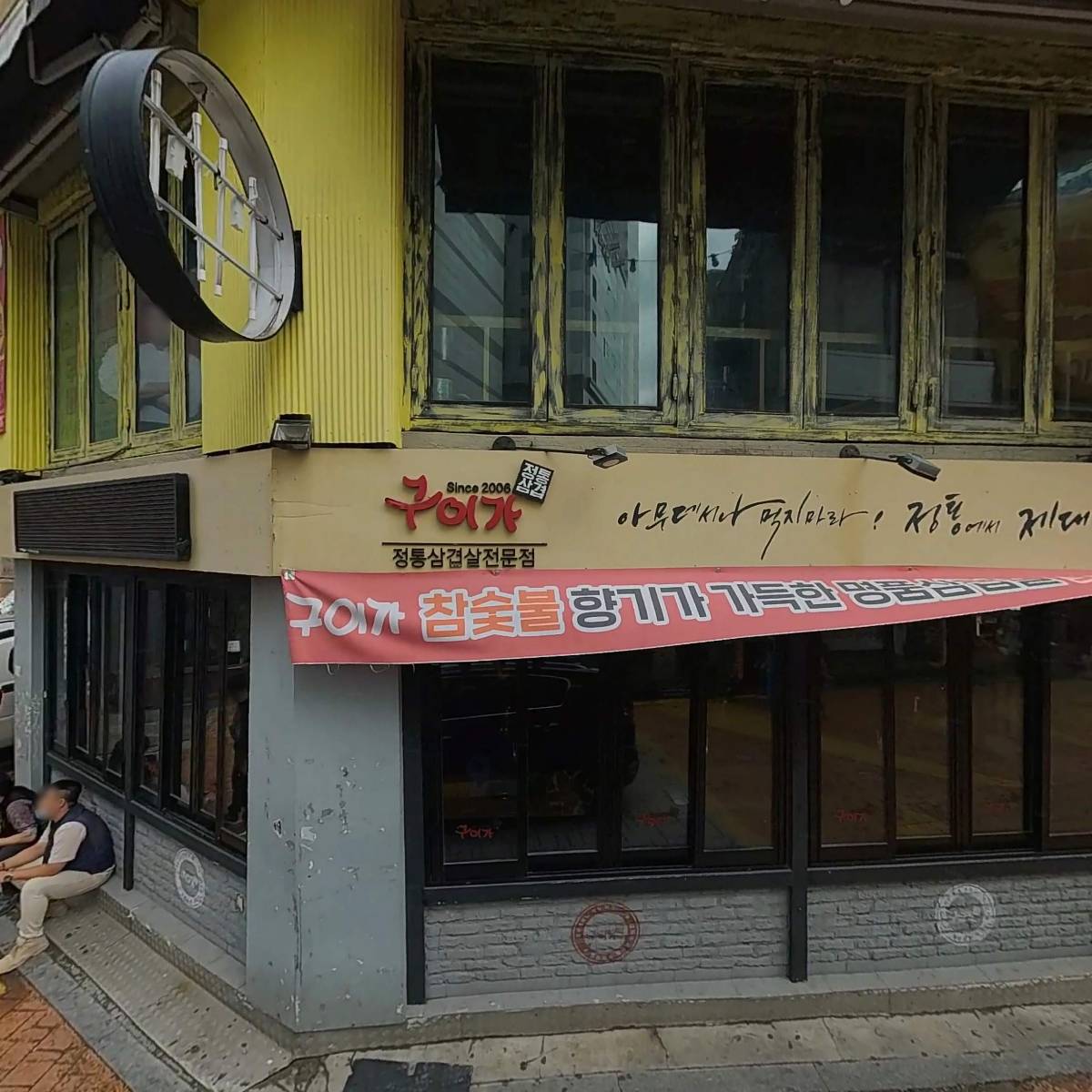 구이가신림점