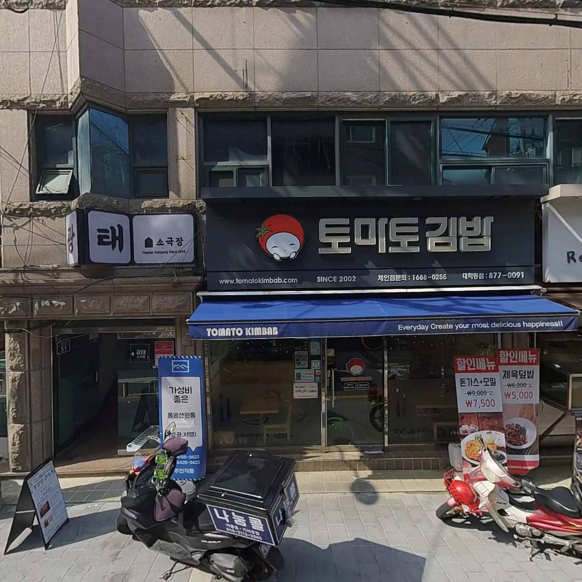 토마토김밥 대학동점