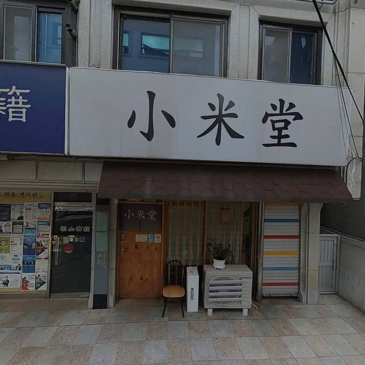 소미당