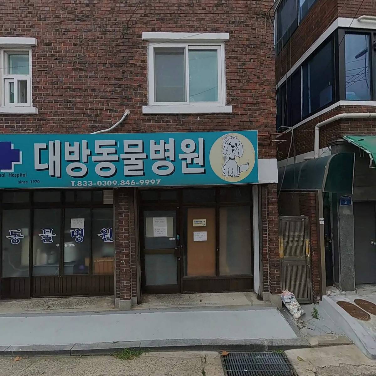 대방동물병원_3