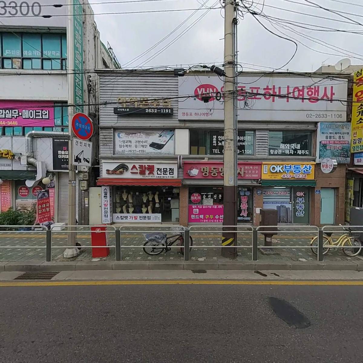 영등포역OK부동산공인중개사사무소