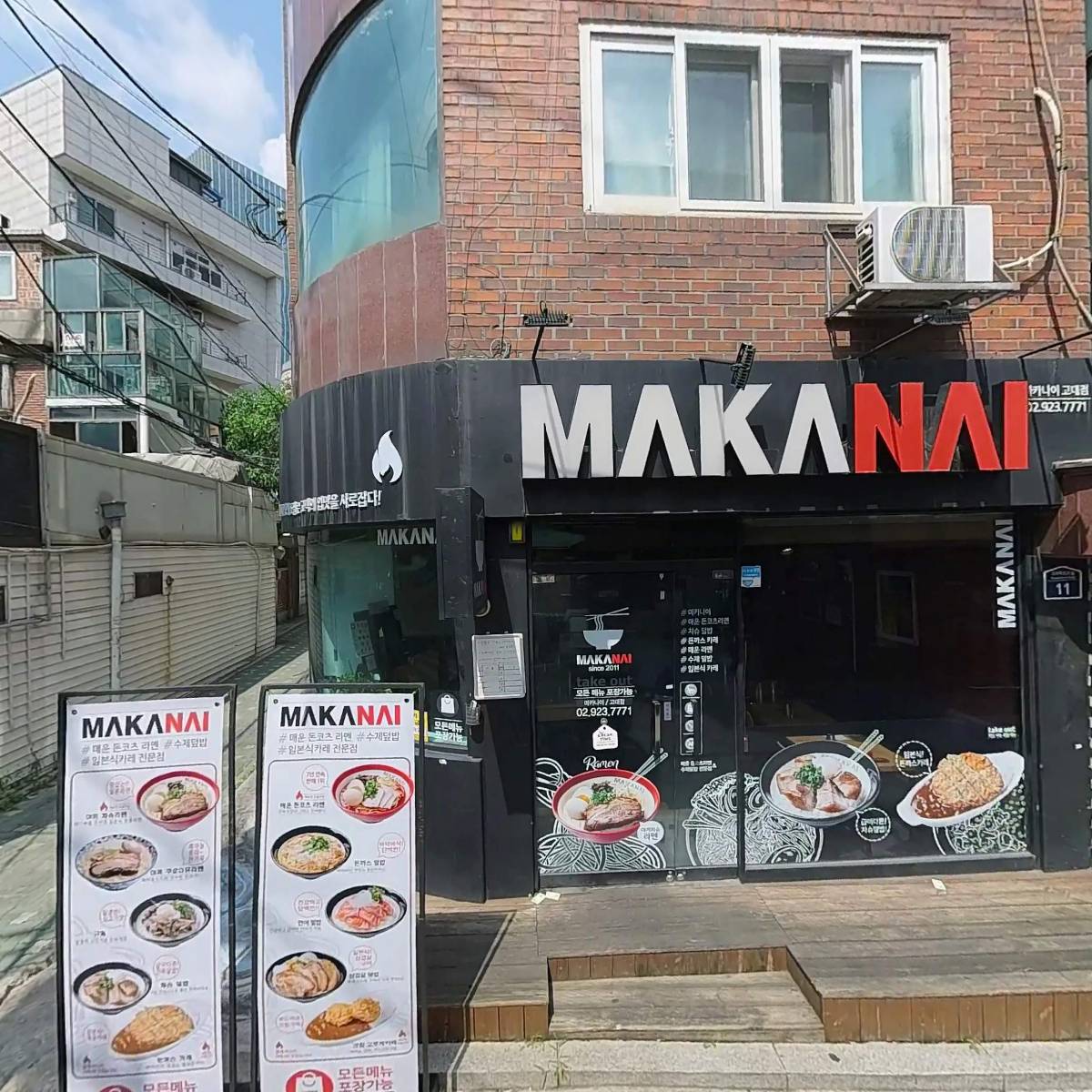 마카나이